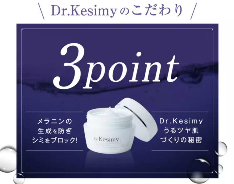 ドクターケシミー（dr.kesimy）の口コミは？3大美白成分配合のすごさとは | ウーマンナビ